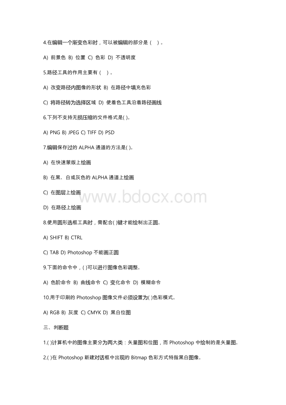 PS考试试题答案完整版.docx_第2页