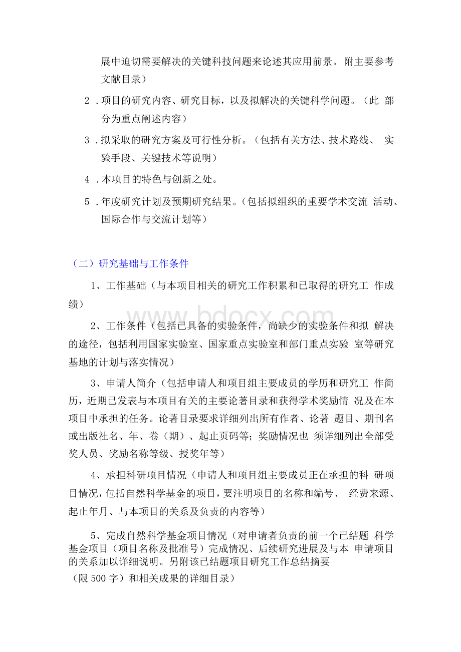 国家自然科学基金申请书正文提纲.docx_第3页