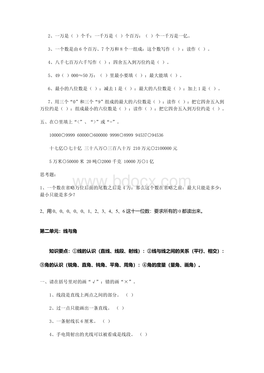 四年级数学上册复习题(全套)Word文档下载推荐.docx_第2页