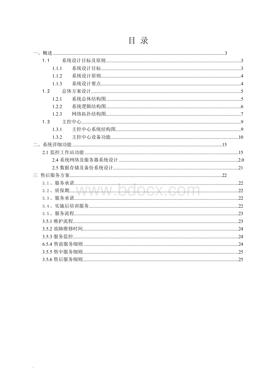 北斗车辆定位监控方案.docx_第2页