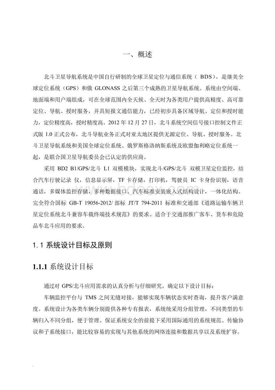 北斗车辆定位监控方案.docx_第3页