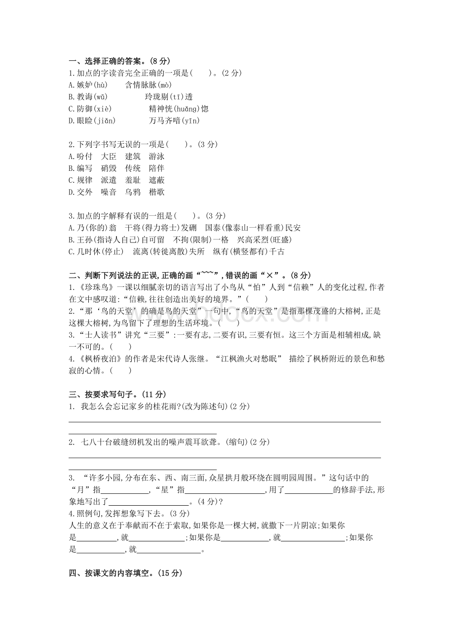 最新部编版五年级上册语文期末模拟测试卷附参考答案Word格式.docx_第1页