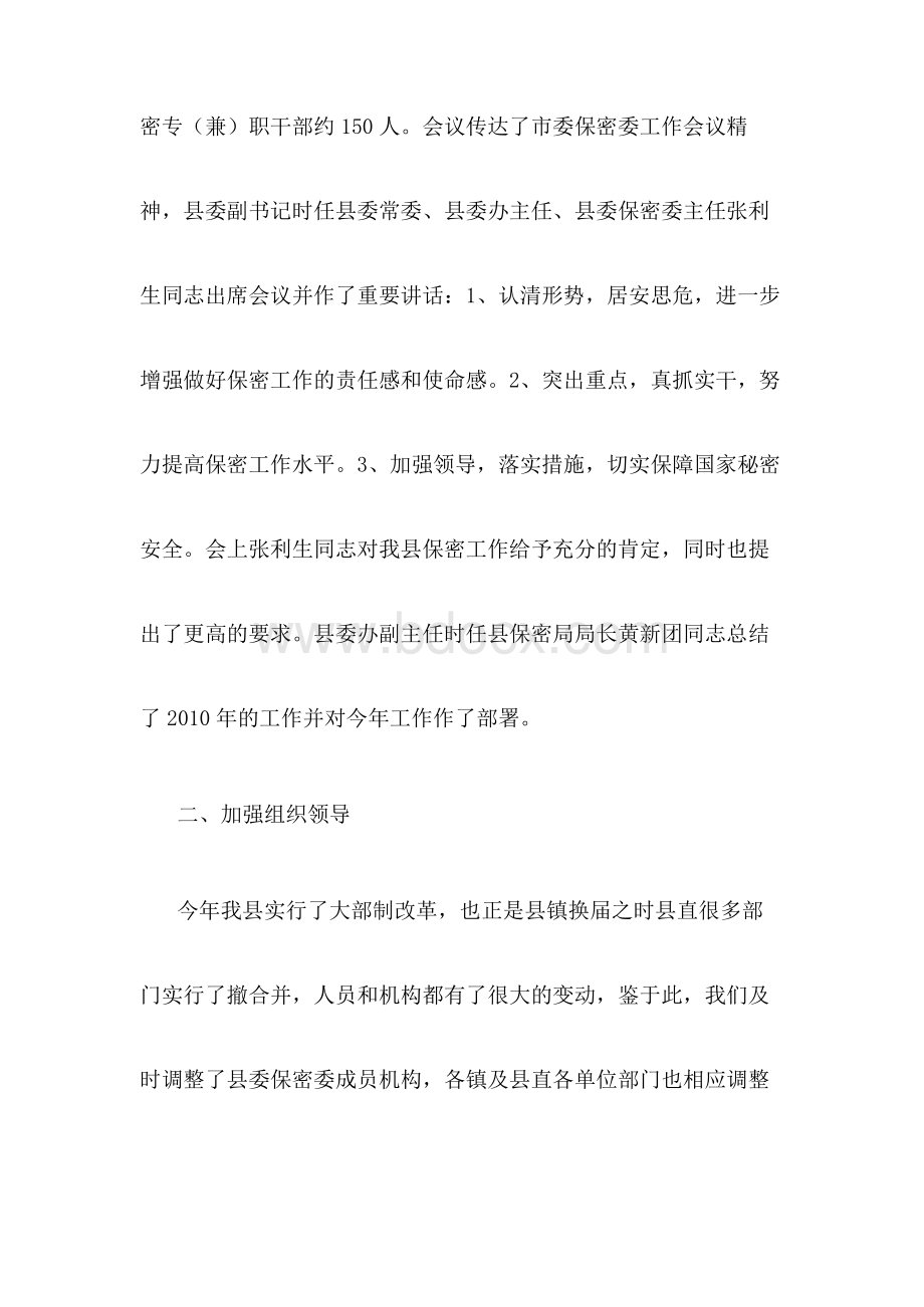 县保密局2022年保密工作总结及2022年工作计划范文.docx_第2页