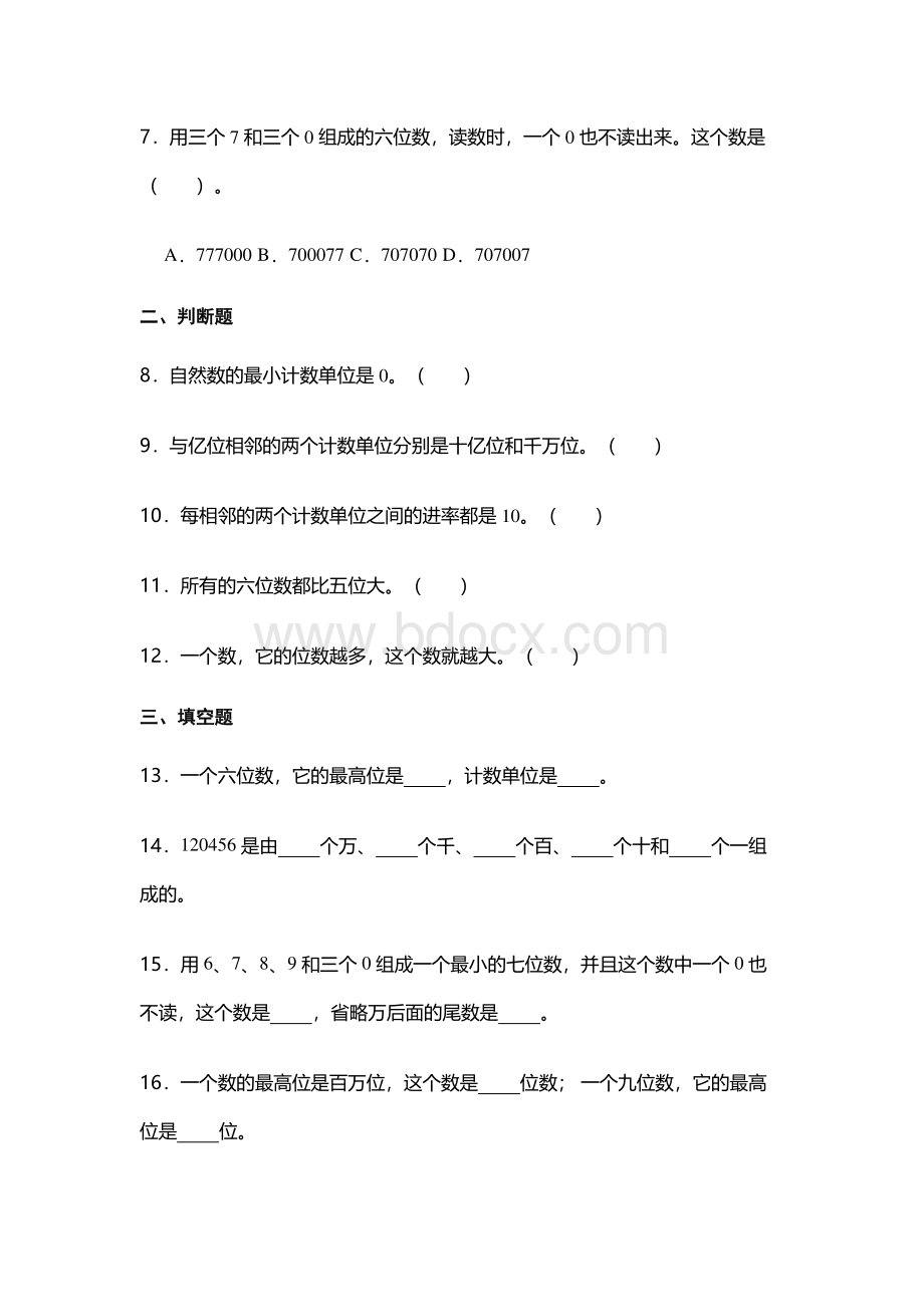 2022—2023学年度人教版四年级数学(上册)寒假作业【每日一练】Word格式.docx_第2页