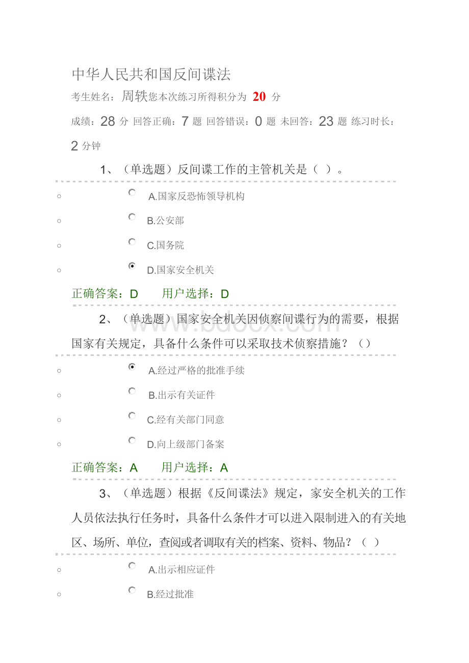 试题答案(反间谍法).docx_第1页