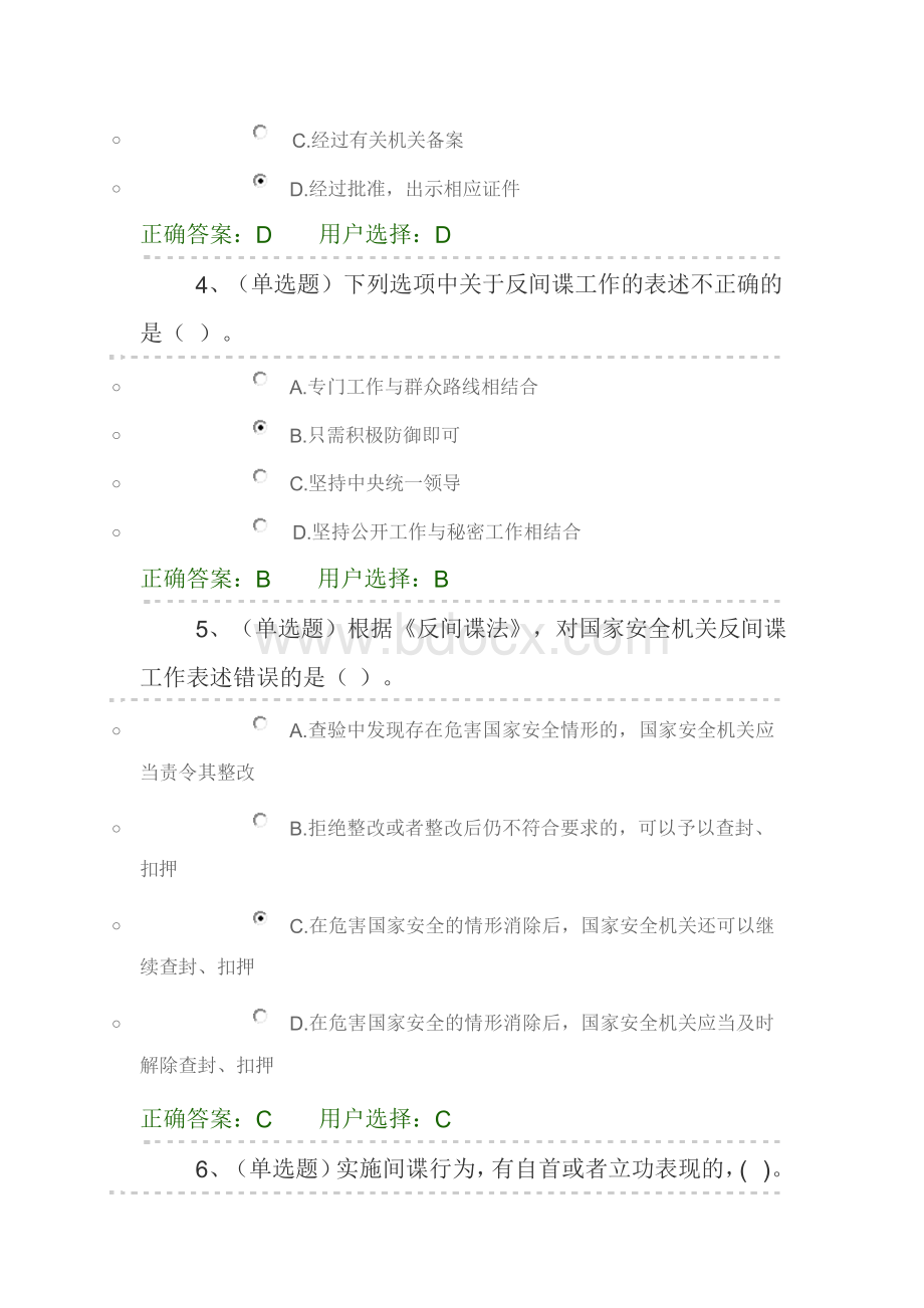 试题答案(反间谍法).docx_第2页