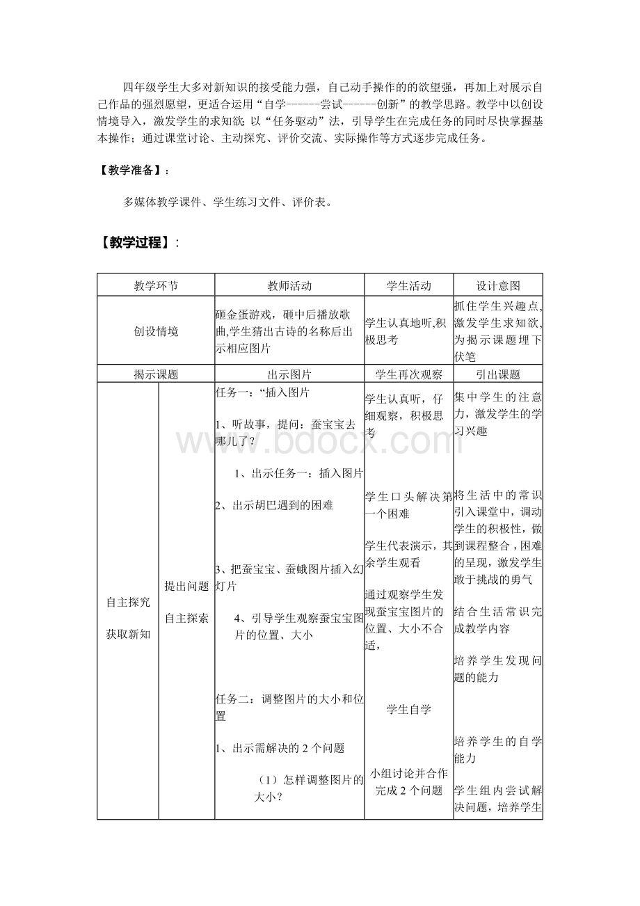 《在幻灯片中插入图片》优秀公开课教学设计.docx_第2页