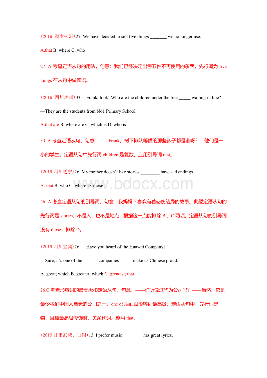 中考英语专题练习 定语从句(含答案解析)Word格式.docx_第3页