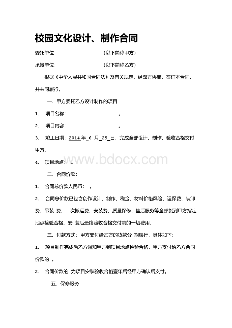 校园文化设计制作合同Word文件下载.docx