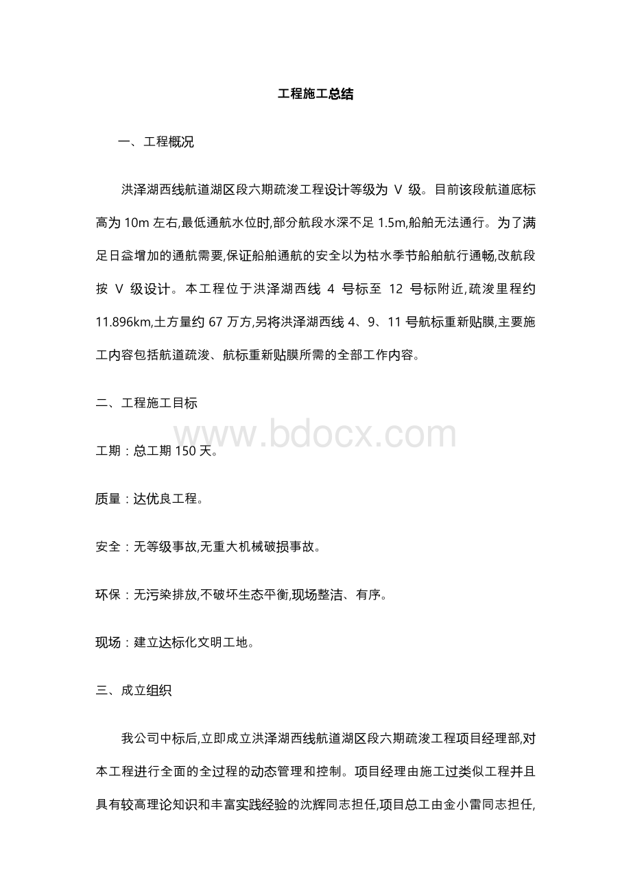 工程施工总结Word下载.docx