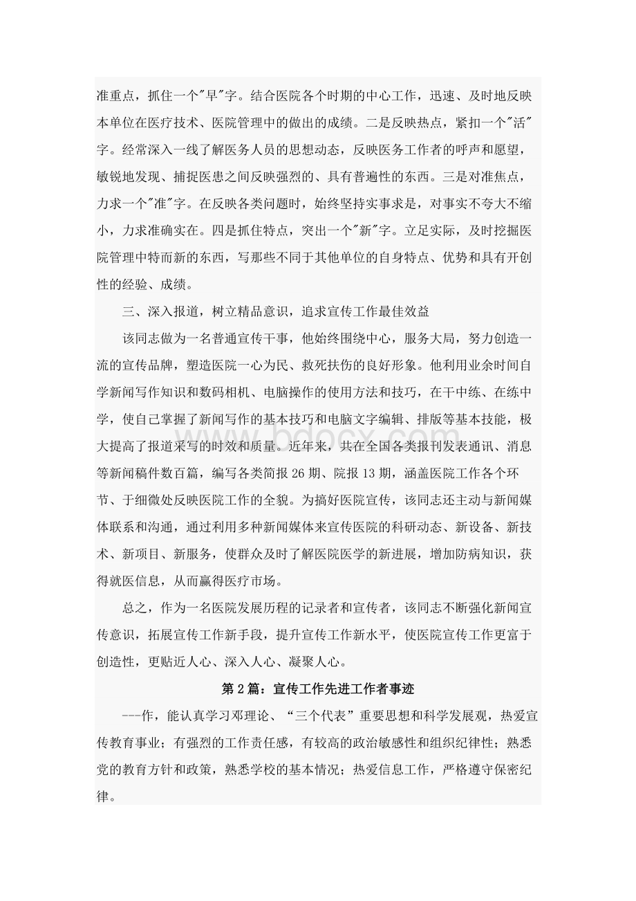 宣传工作者先进事迹Word格式文档下载.docx_第2页