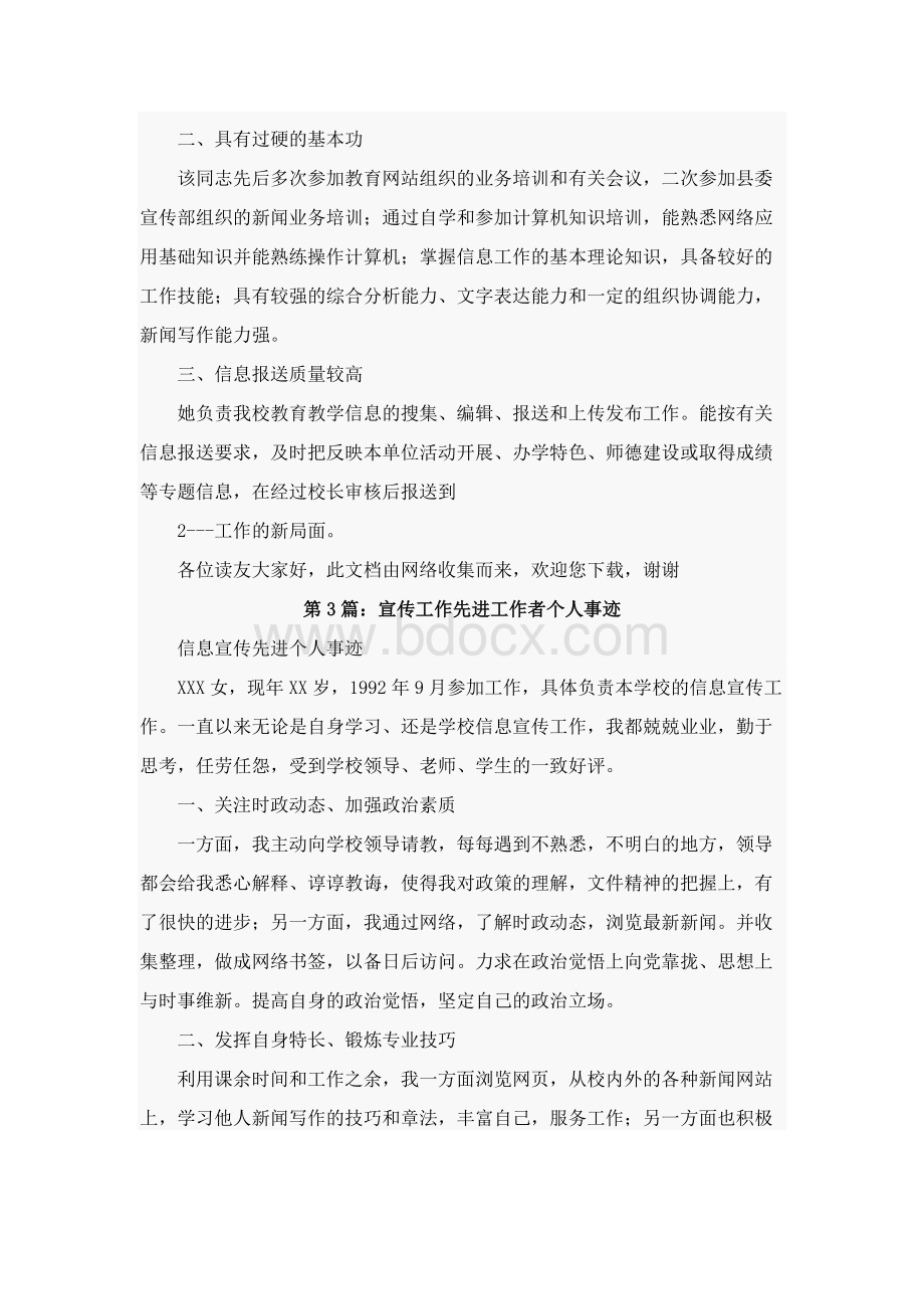 宣传工作者先进事迹Word格式文档下载.docx_第3页