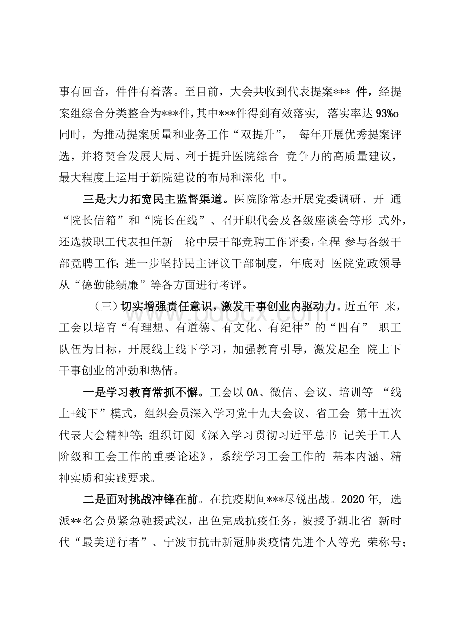 医院工会换届选举工作报告Word格式.docx_第3页