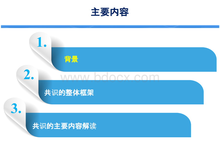 石学银促进术后康复的麻醉管理专家共识解读PPT格式课件下载.pptx_第2页