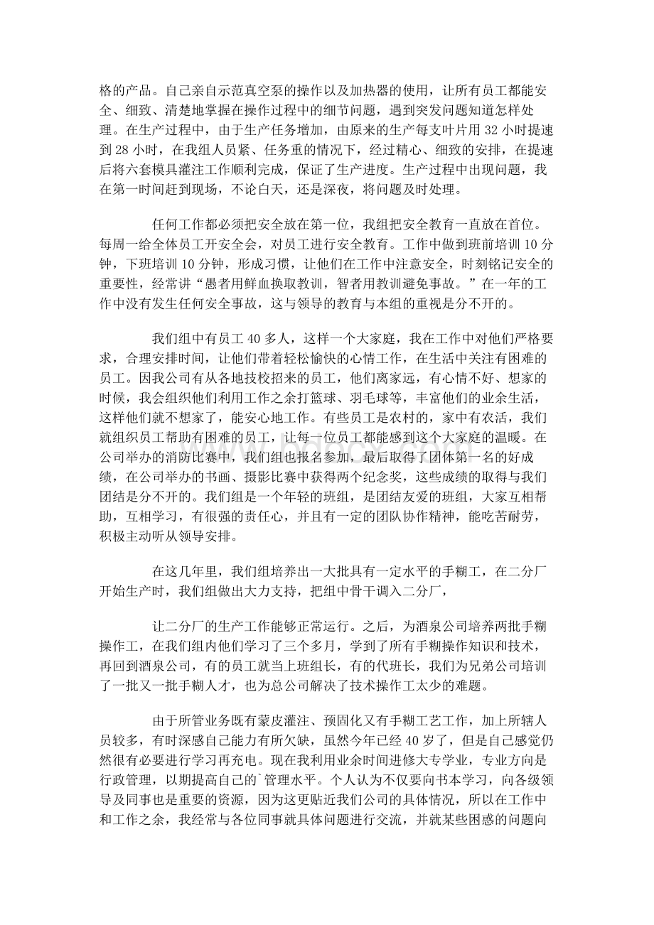 员工主要事迹怎么写.docx_第2页