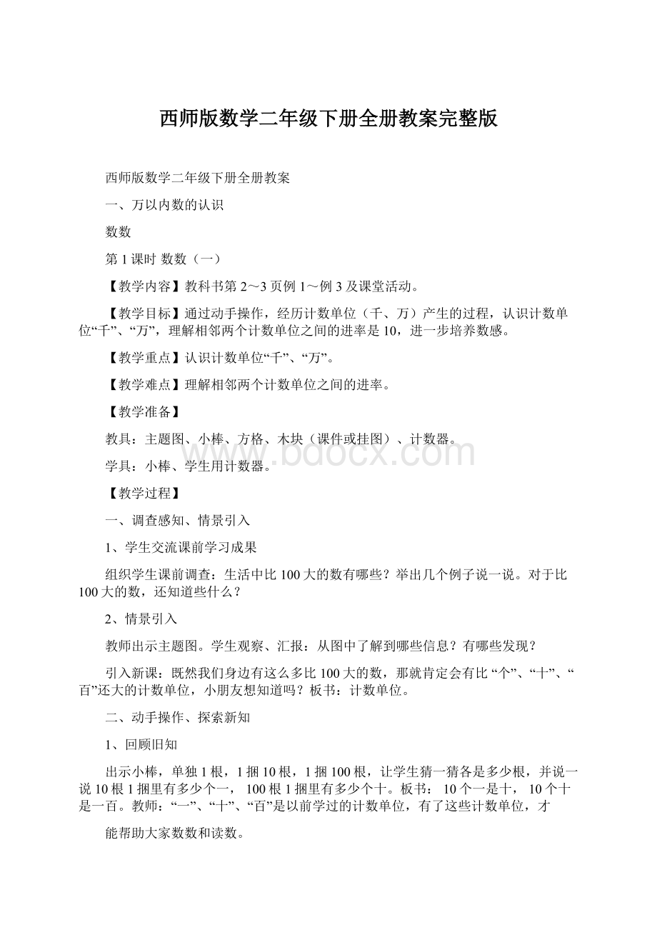 西师版数学二年级下册全册教案完整版.docx