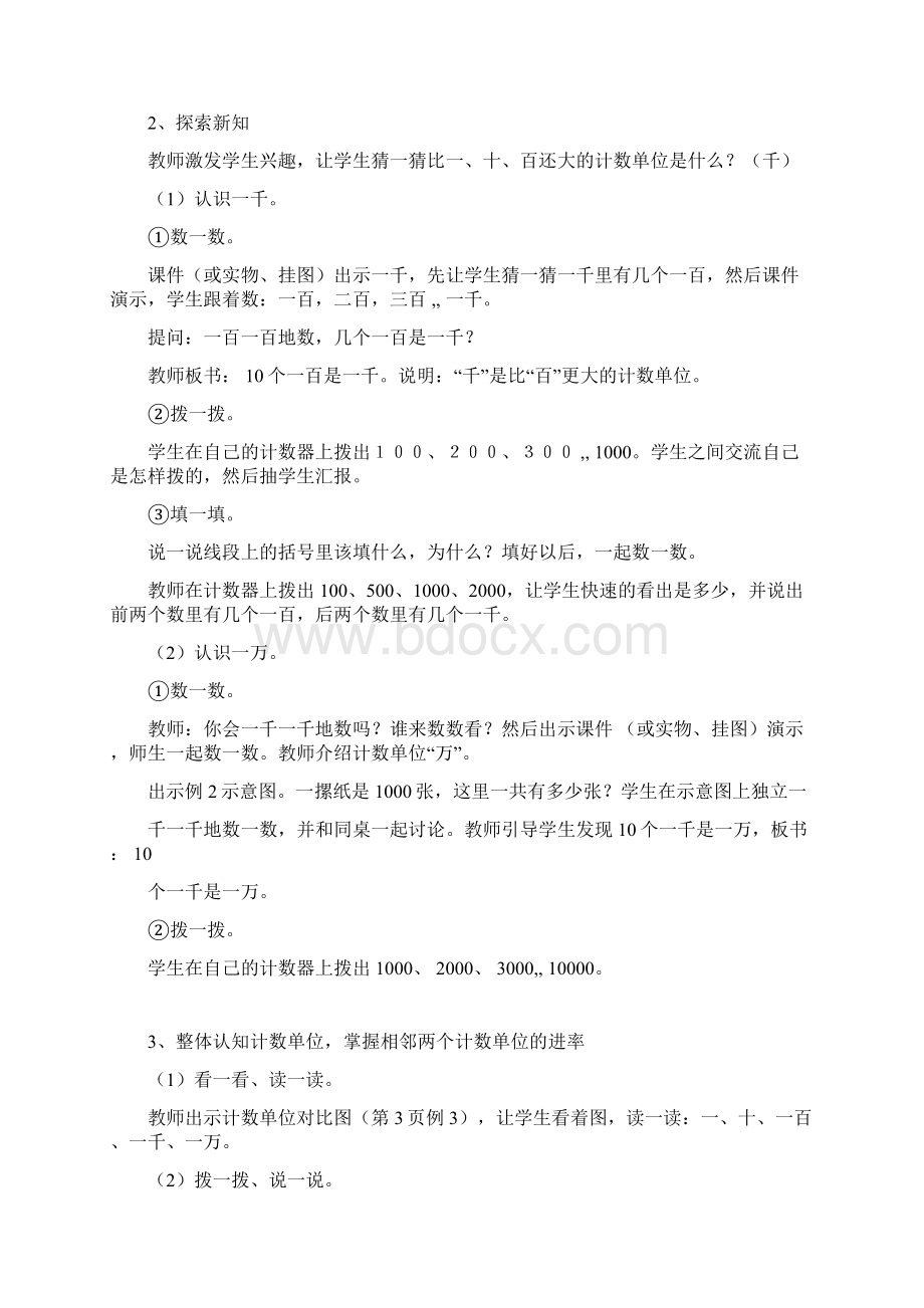 西师版数学二年级下册全册教案完整版.docx_第2页