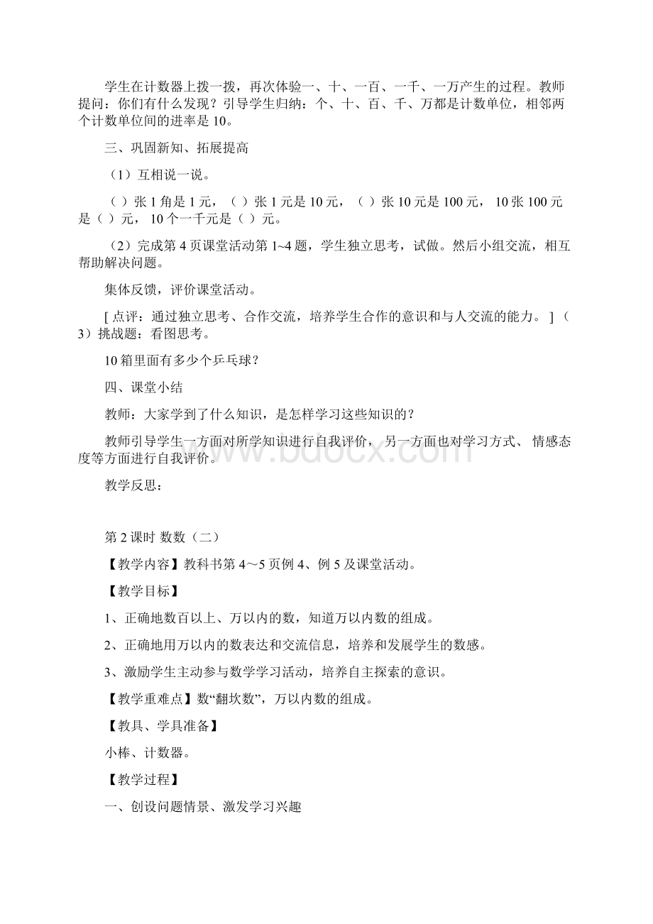 西师版数学二年级下册全册教案完整版.docx_第3页