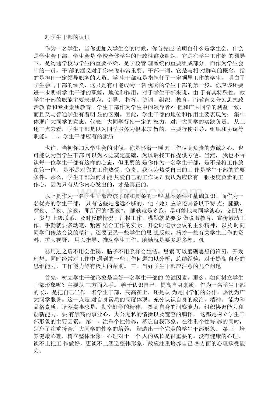 学生会培训方案Word下载.docx_第2页