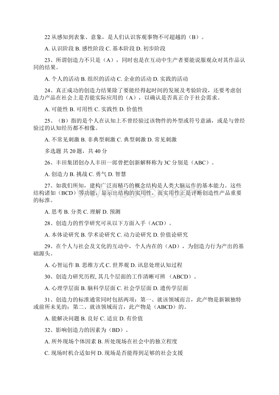 全套济宁专业技术人员继续教育潜力激活与创造力开发非标准答案11113151819.docx_第3页