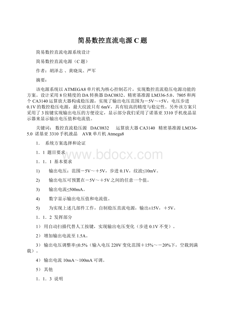 简易数控直流电源C题Word文件下载.docx_第1页