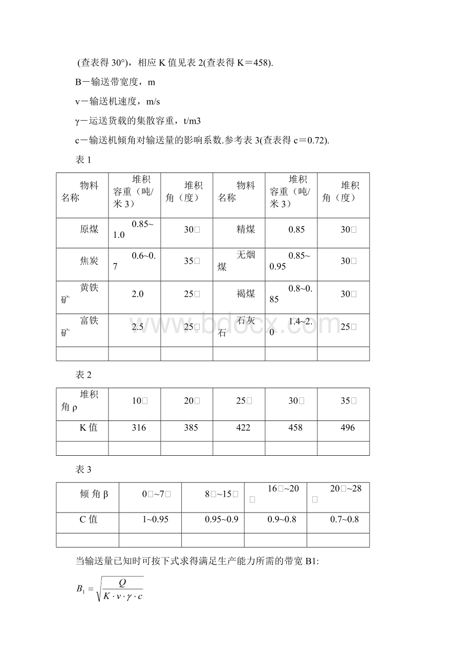 固定式胶带输送机设计计算书共计页Word文档下载推荐.docx_第2页