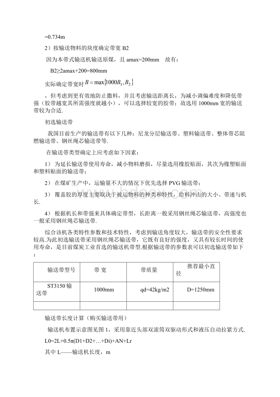 固定式胶带输送机设计计算书共计页Word文档下载推荐.docx_第3页