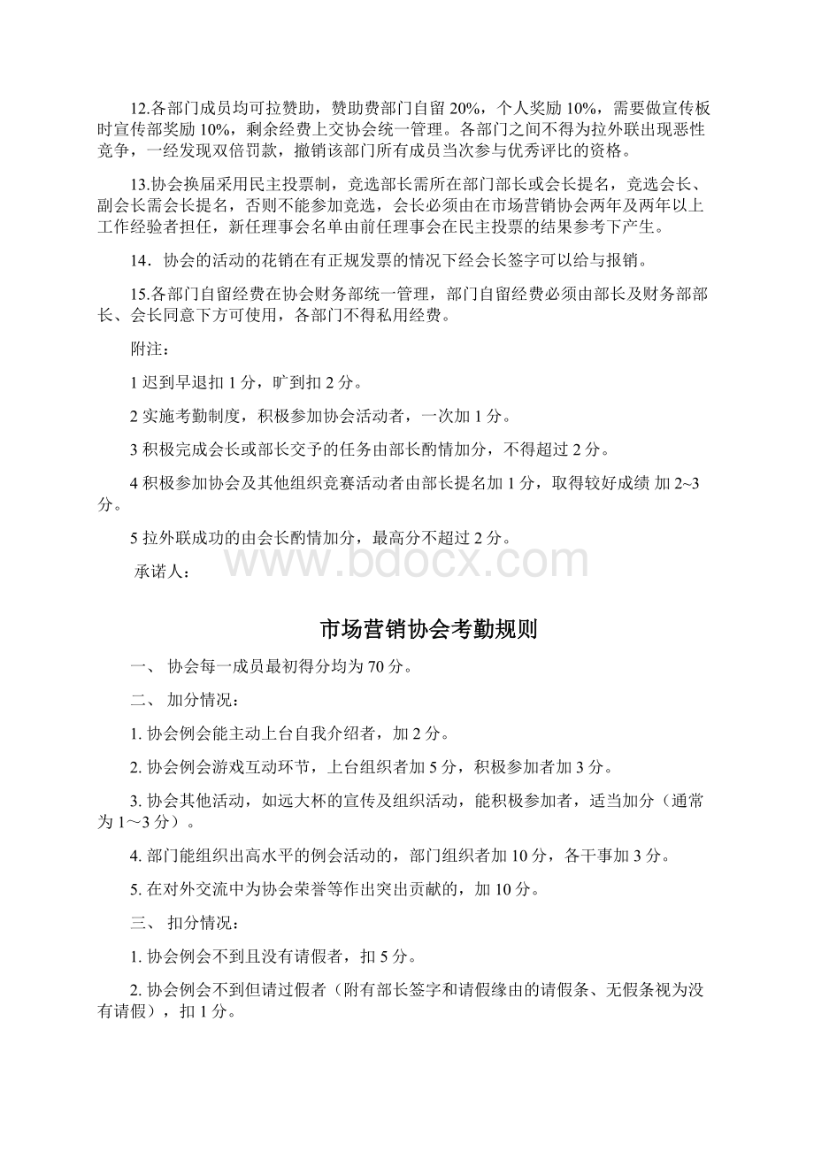 市场营销协会活动总结Word下载.docx_第3页