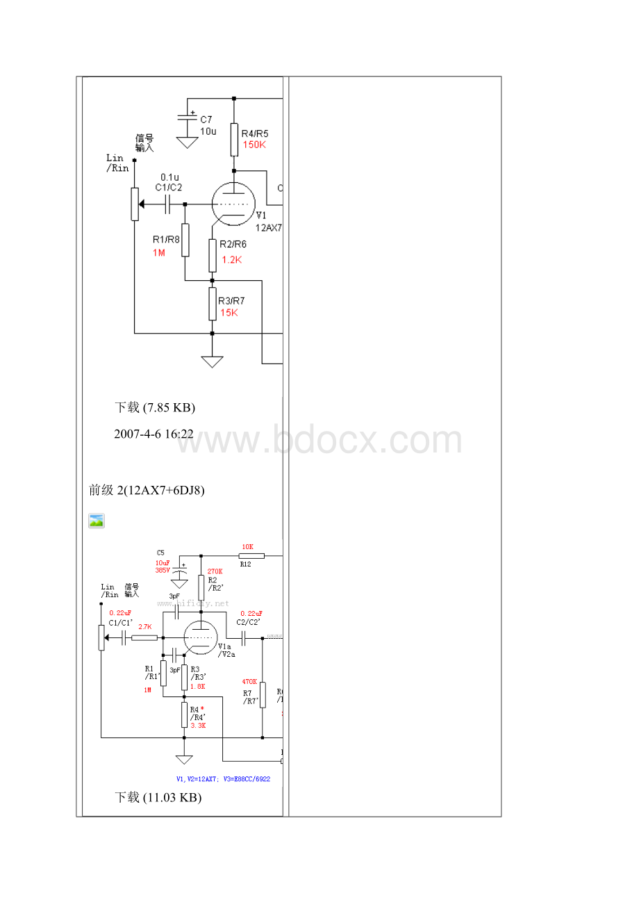 电子管功放电路大全.docx_第3页