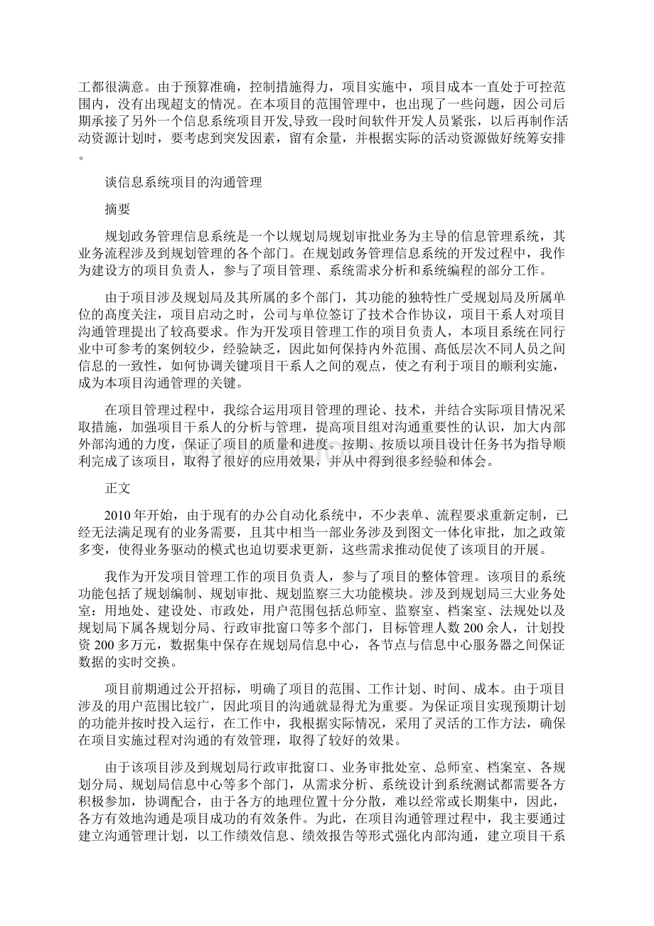 信息系统项目管理师高分论文要点.docx_第3页