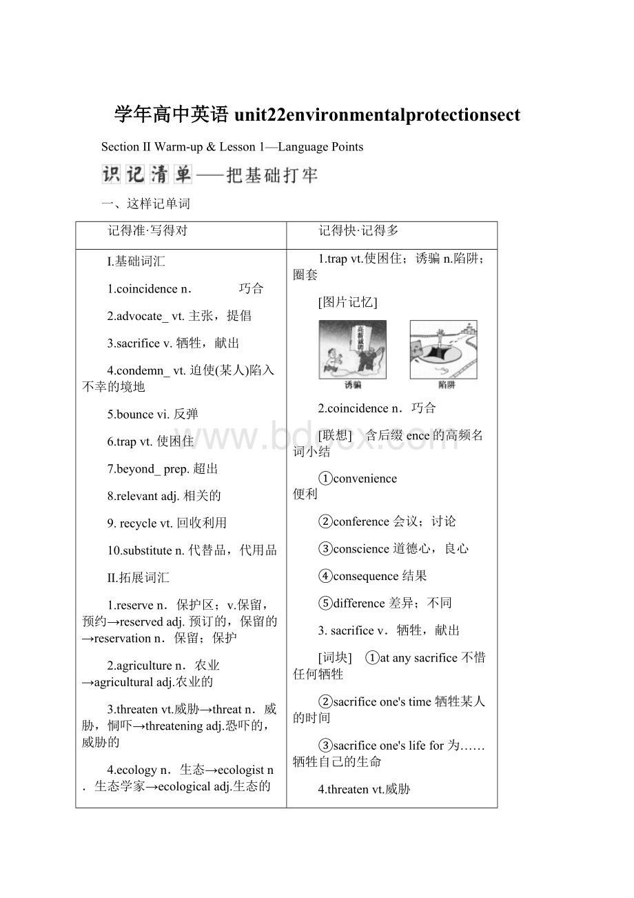 学年高中英语unit22environmentalprotectionsect.docx_第1页