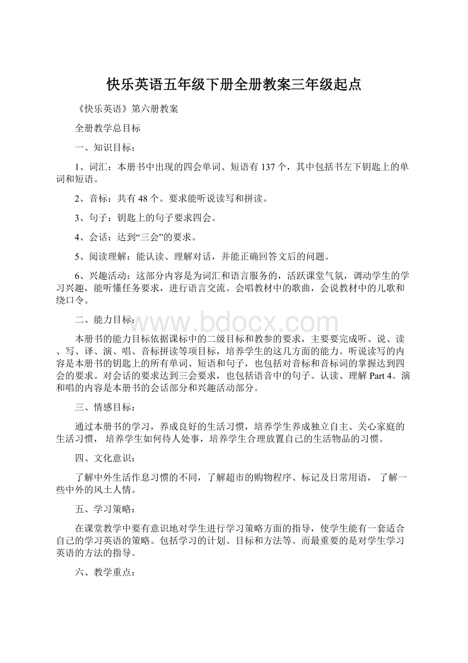 快乐英语五年级下册全册教案三年级起点.docx_第1页