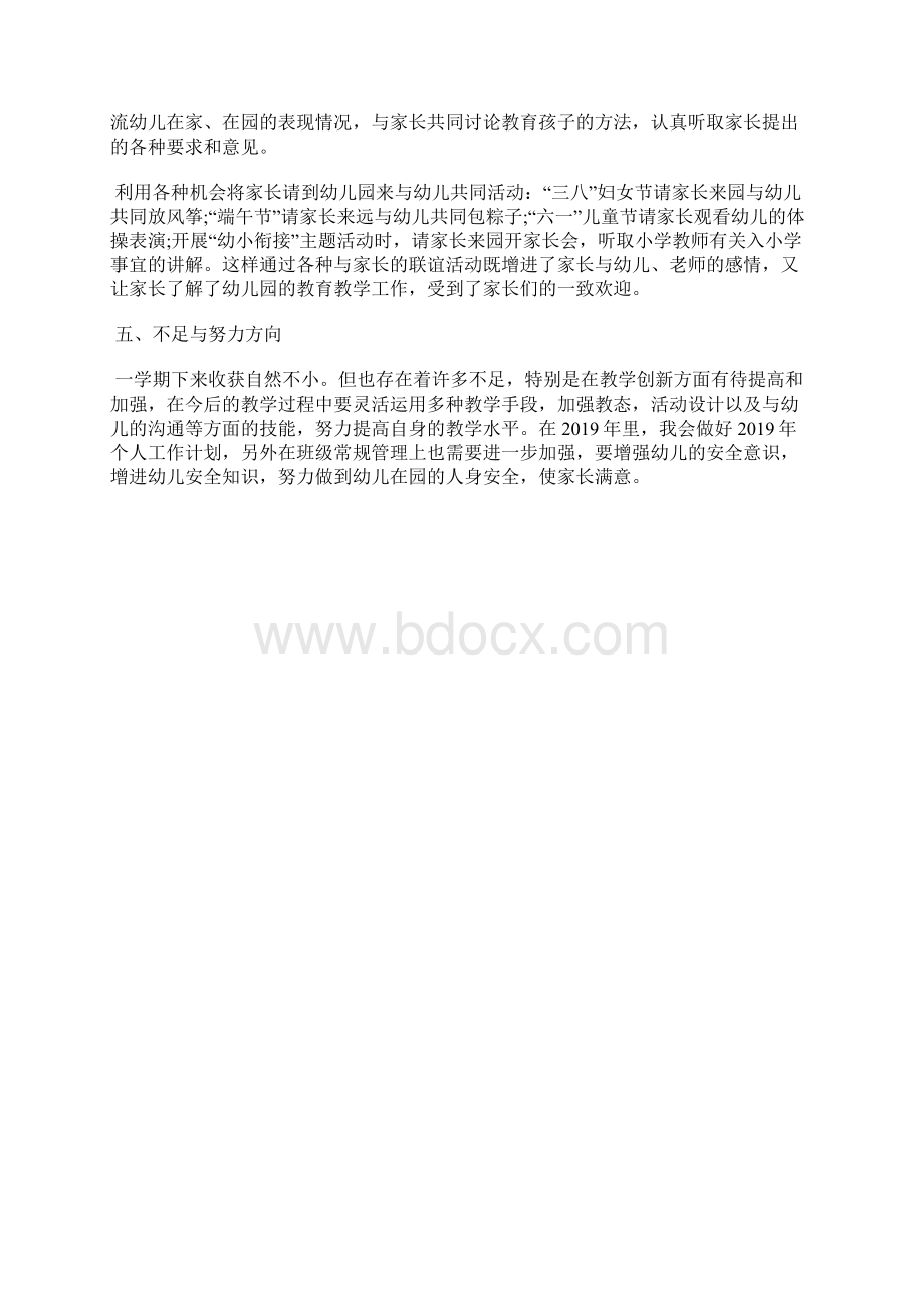 最新高校教师党员个人总结工作总结文档五篇.docx_第3页