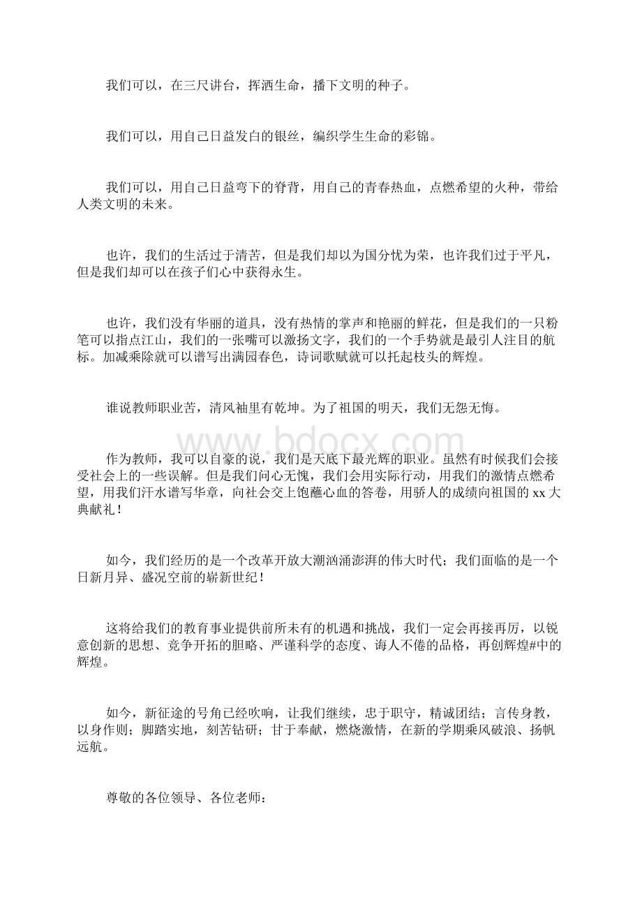 教师节教师代表发言稿三篇.docx_第2页