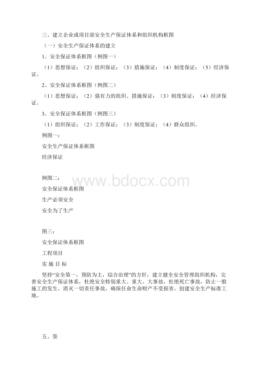 安全管理内业资料建立与填写.docx_第2页