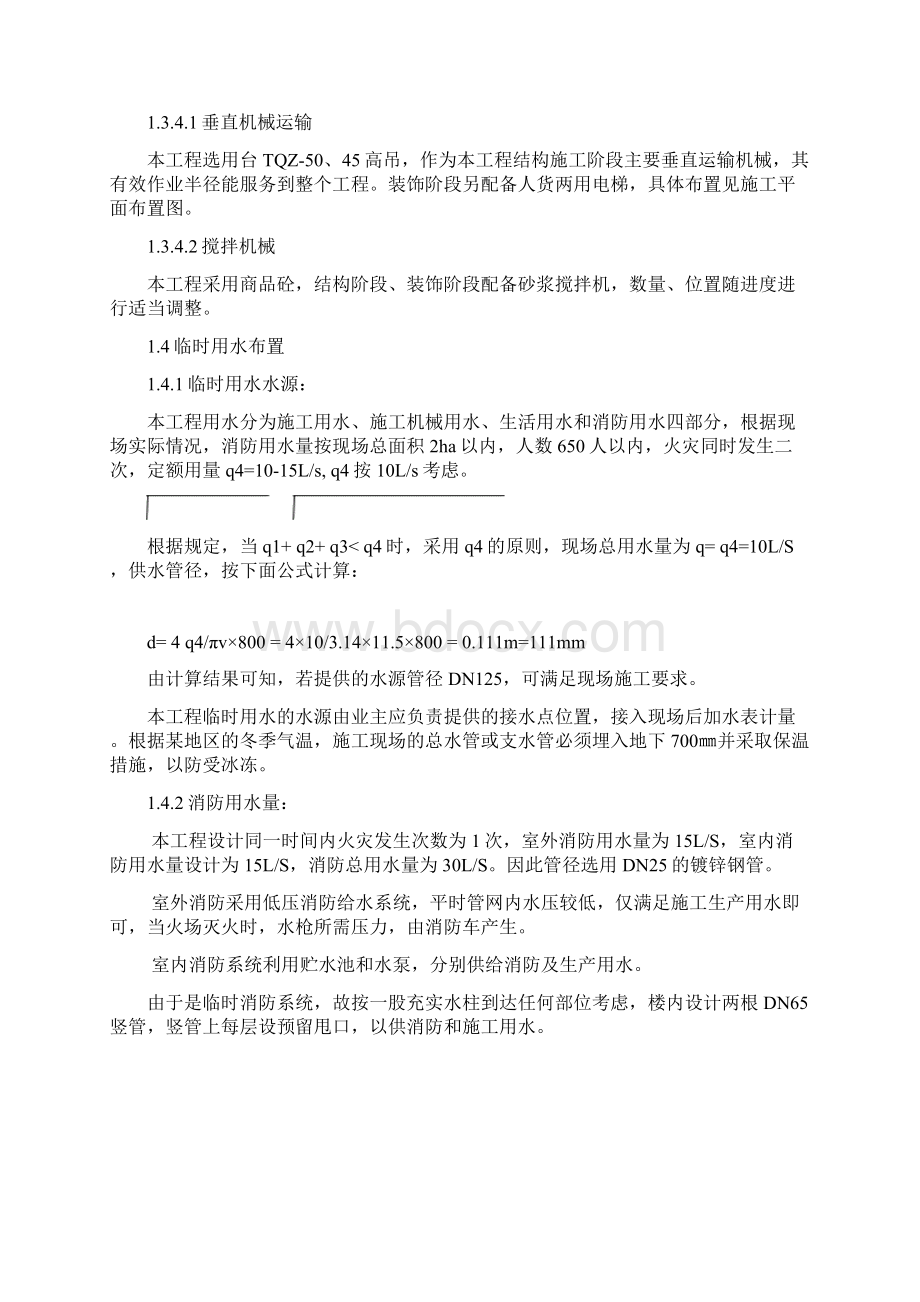 高层房屋建筑工程施工现场平面布置方案.docx_第3页