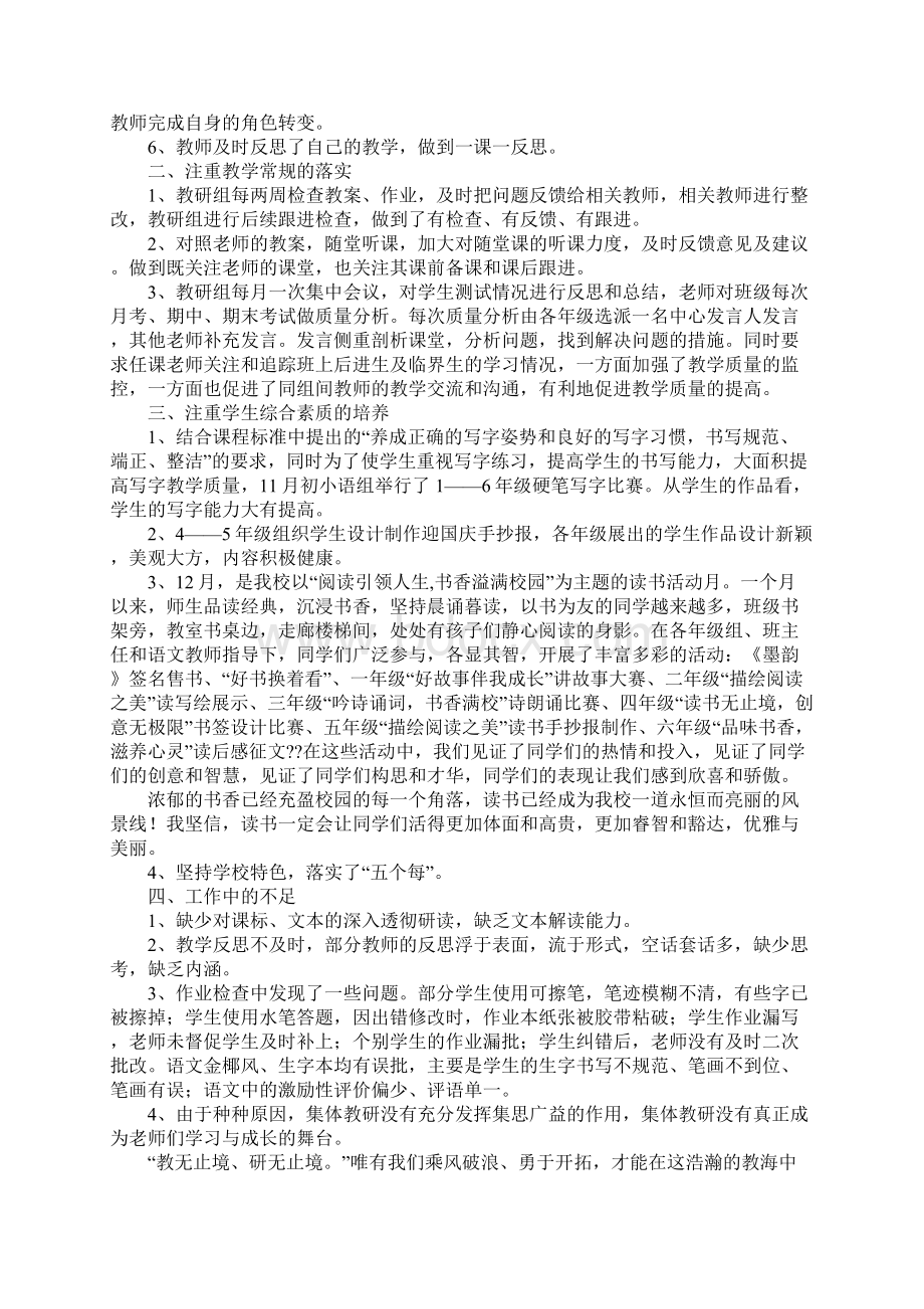 小学语文教师个人工作总结.docx_第2页