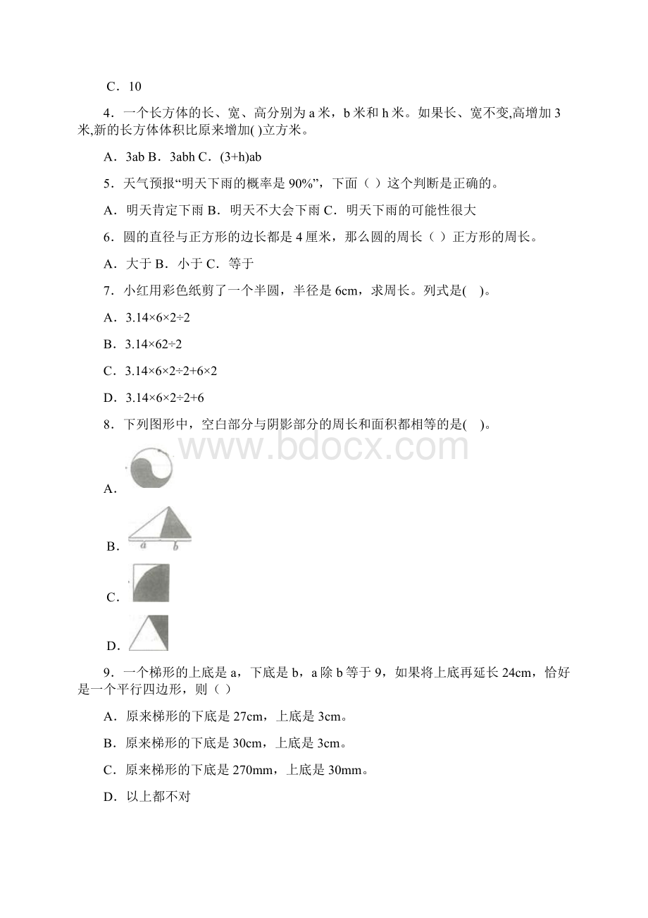 北师大版数学三年级下册优质课《旅游中的数学》教学设计文档格式.docx_第3页