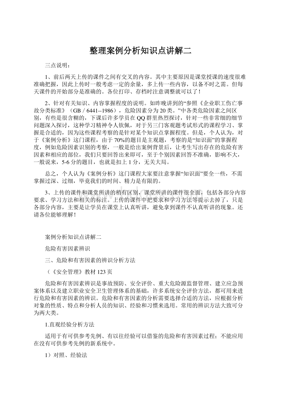 整理案例分析知识点讲解二Word格式文档下载.docx