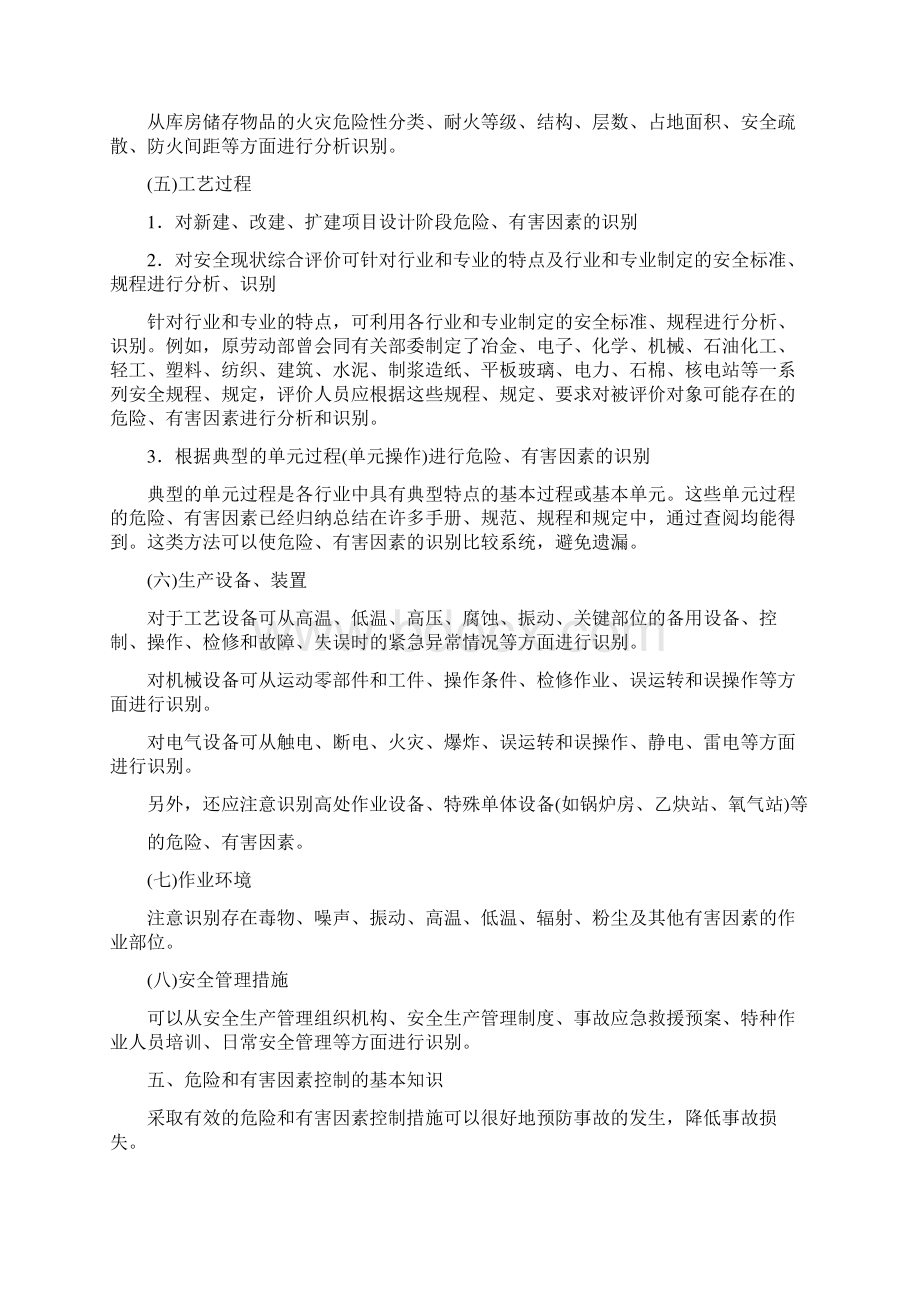 整理案例分析知识点讲解二Word格式文档下载.docx_第3页