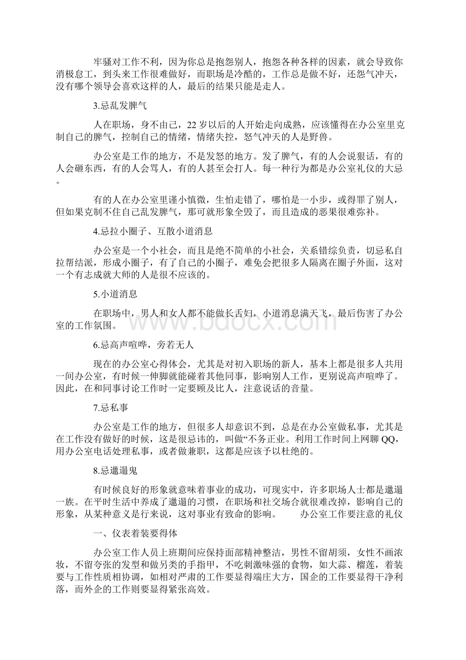 进领导办公室礼仪有哪些Word文档下载推荐.docx_第3页