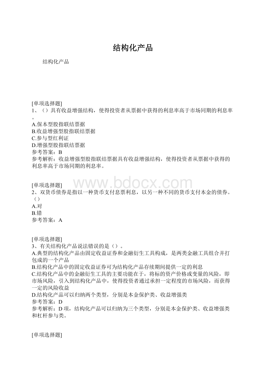 结构化产品.docx_第1页