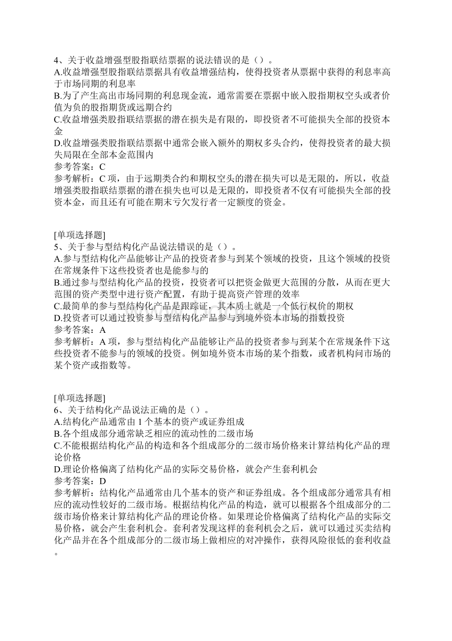 结构化产品.docx_第2页