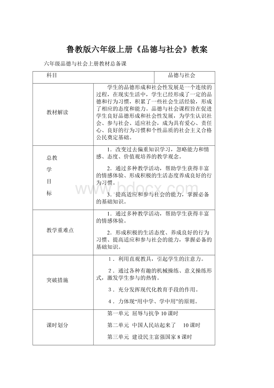 鲁教版六年级上册《品德与社会》教案.docx