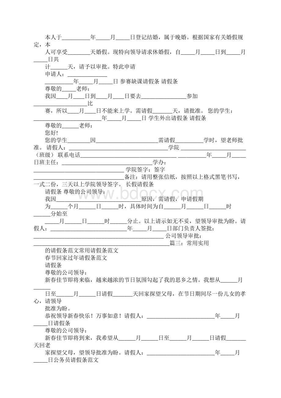 办丧事的请假条文档格式.docx_第2页