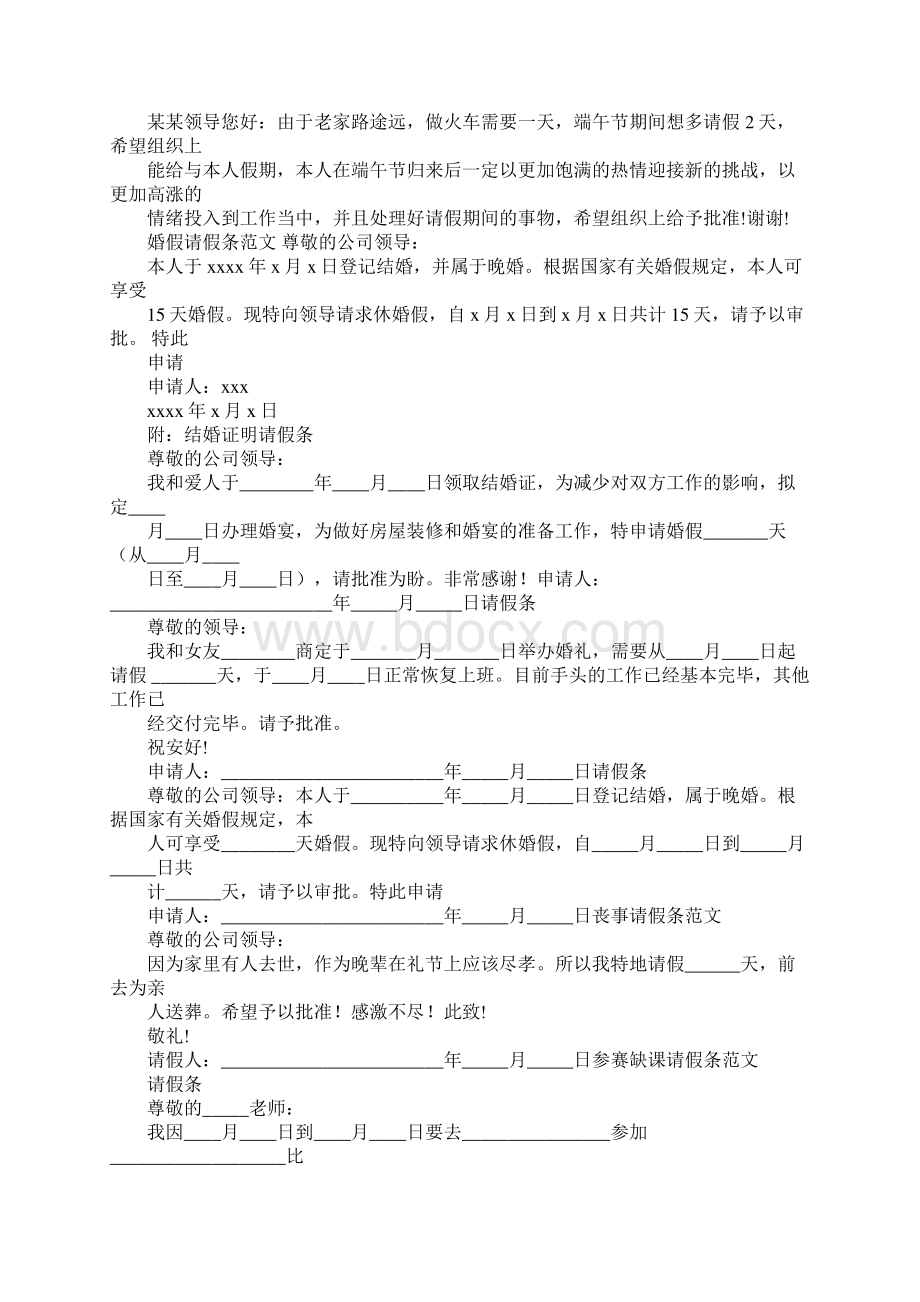 办丧事的请假条文档格式.docx_第3页