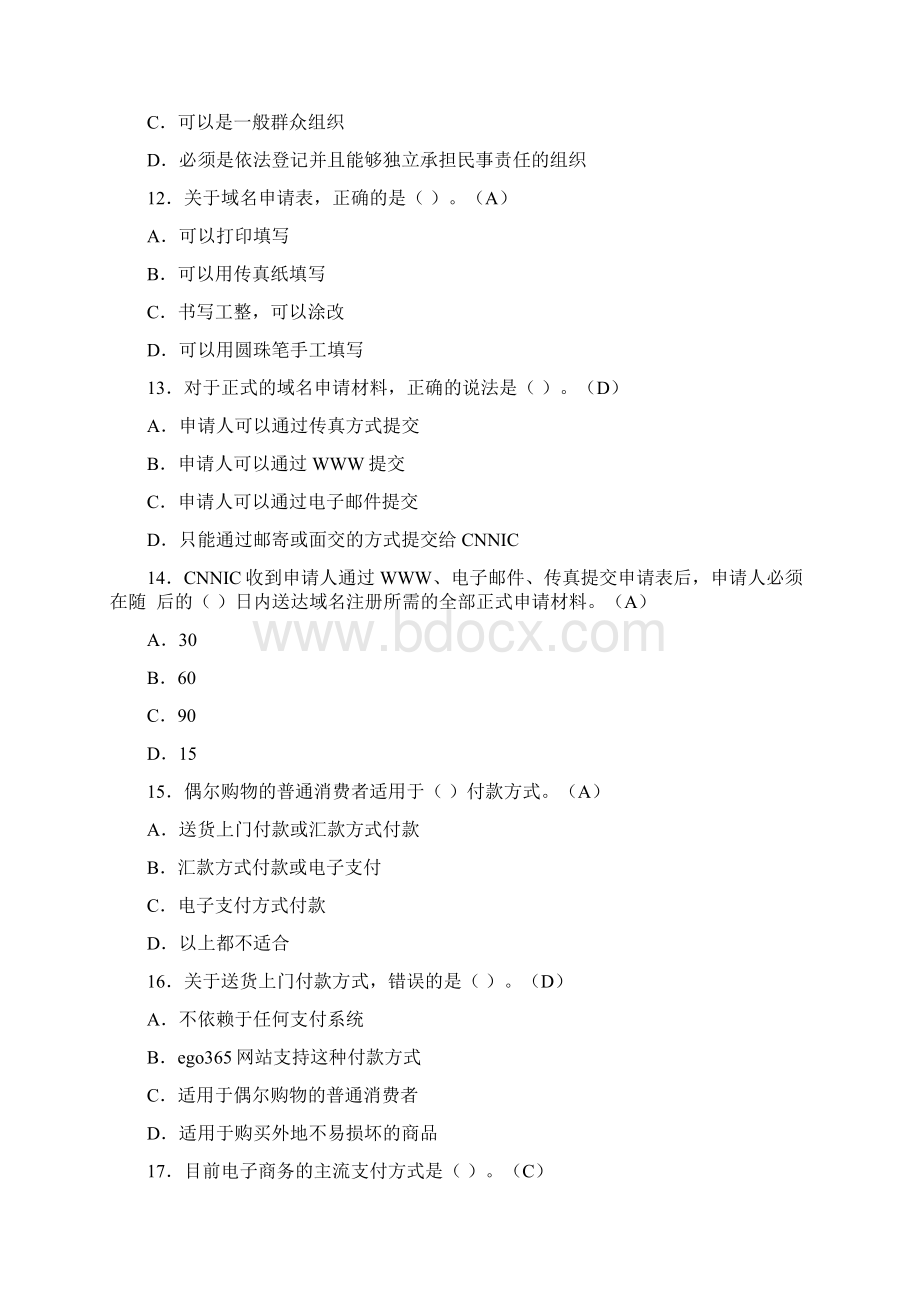 8商务网站建设题040328.docx_第3页