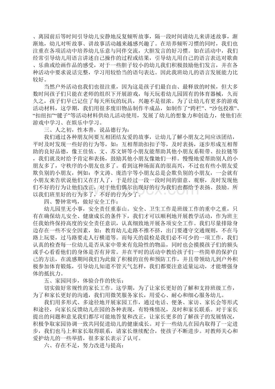 XX年小小班班主任学年总结.docx_第2页