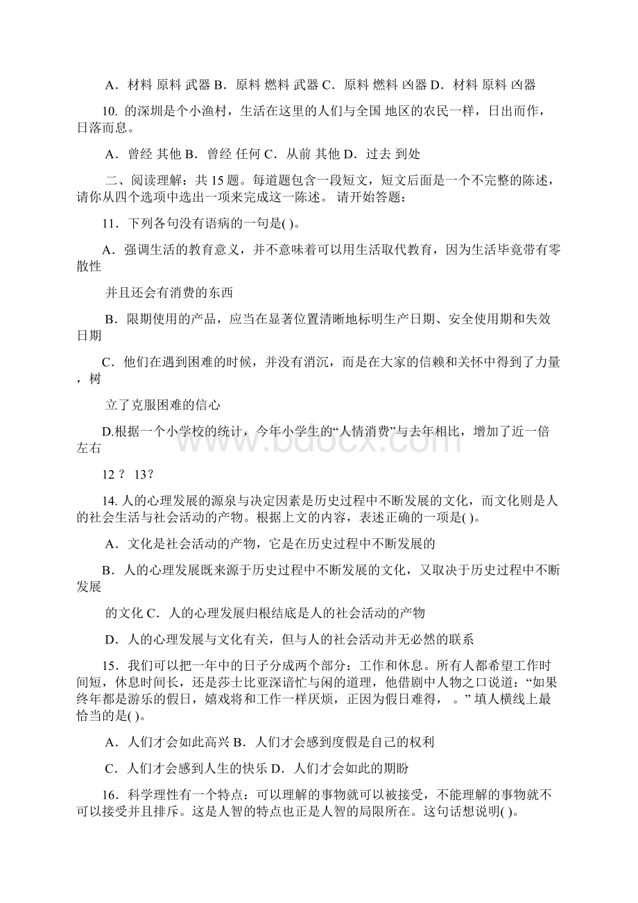 整0911年湖北省公务员录用考试行测真题及答案解析已整理好可直接打印Word格式.docx_第2页