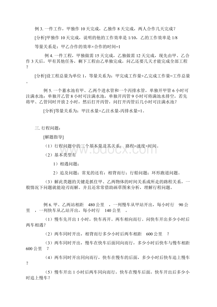 Z一元一次方程应用问题专题知识复习Word下载.docx_第2页